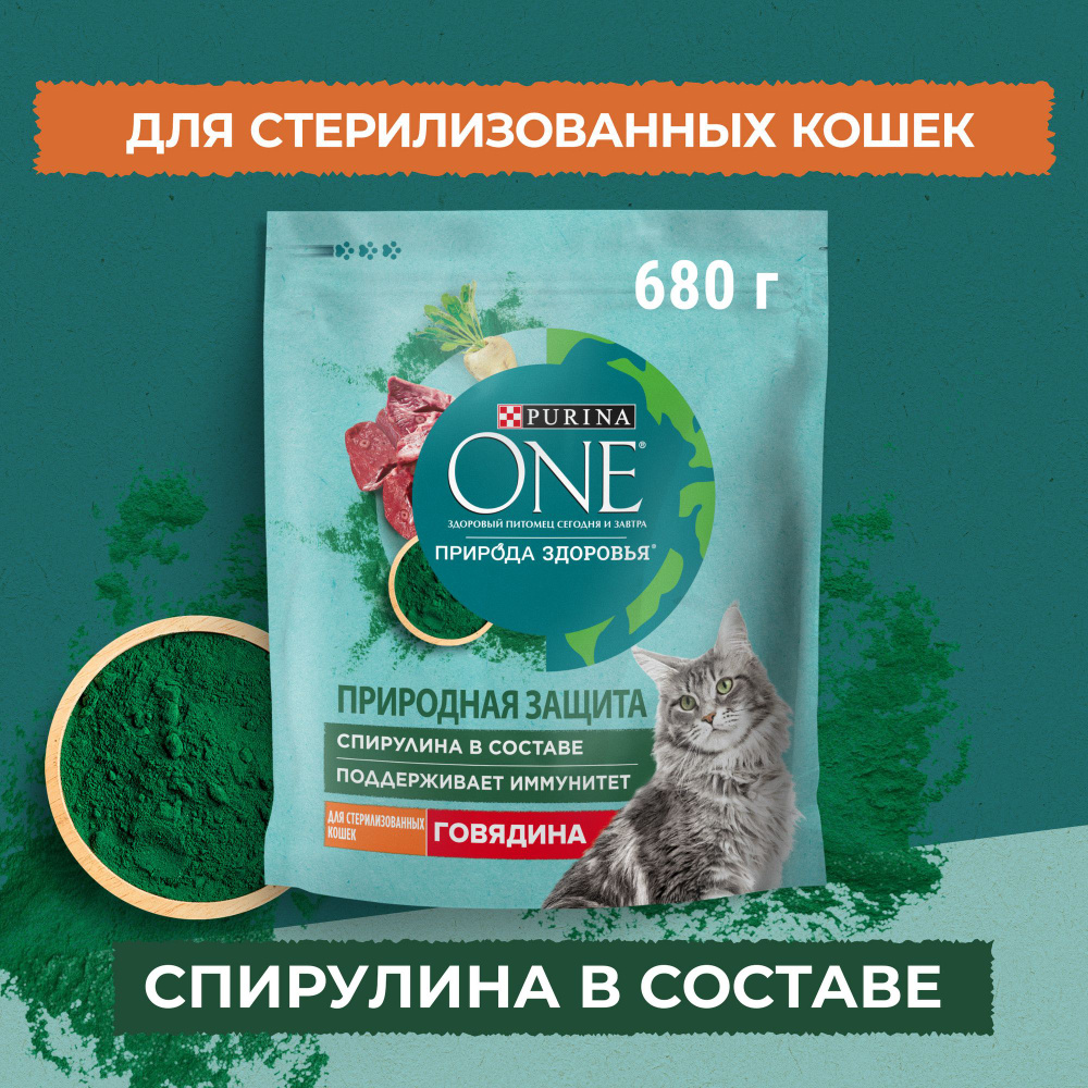 Сухой корм для кошек Purina ONE Природа Здоровья для стерилизованных, с ...