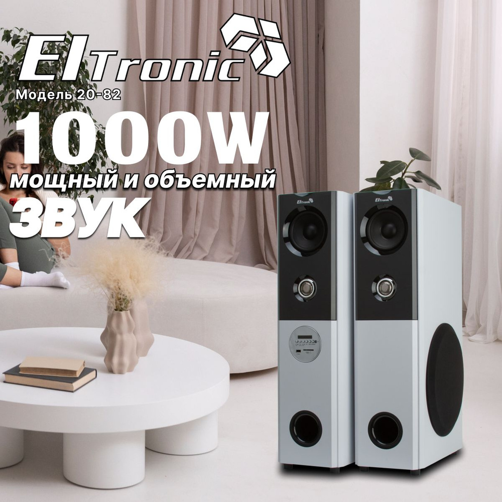 Eltronic Акустическая система ElTRONIC 20-82 Home Sound, 100 Вт, белый