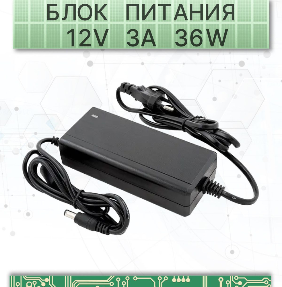 Сетевой блок питания 12V 3A - купить с доставкой по выгодным ценам в ...