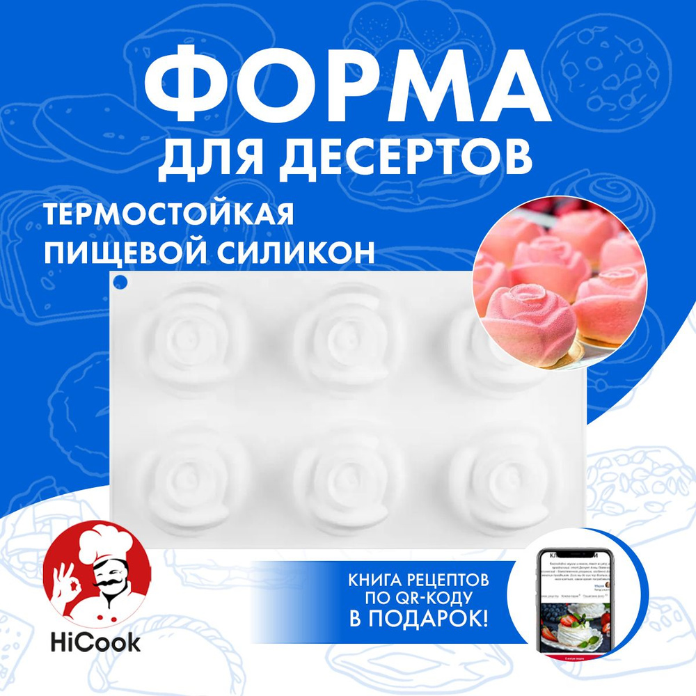 Форма силиконовая для выпечки и запекания, для муссовых десертов ТМ HiCook  #1