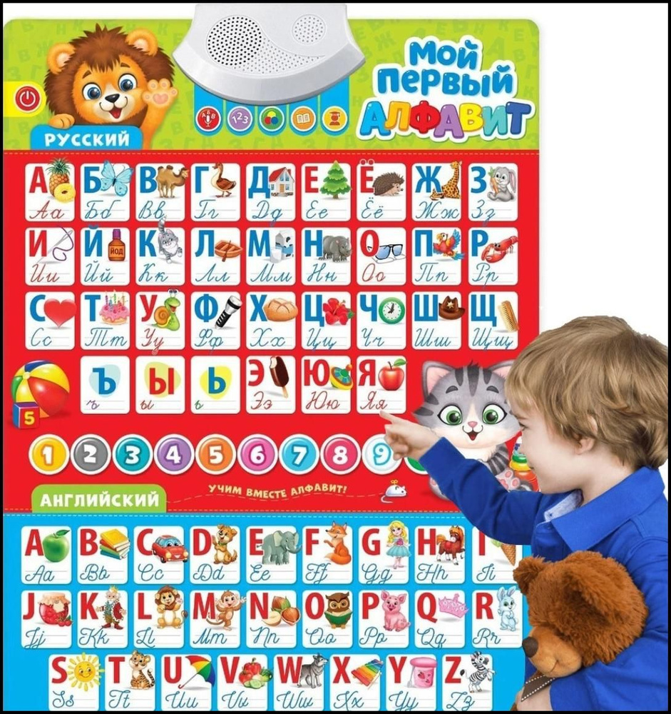 Говорящая азбука "Мой первый алфавит" Львёнок / Электронный букварь со ...