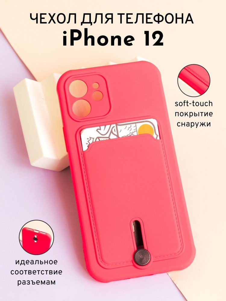 Яркий Чехол на iPhone 12 с выдвигающейся картой (картхолдер) - купить с ...