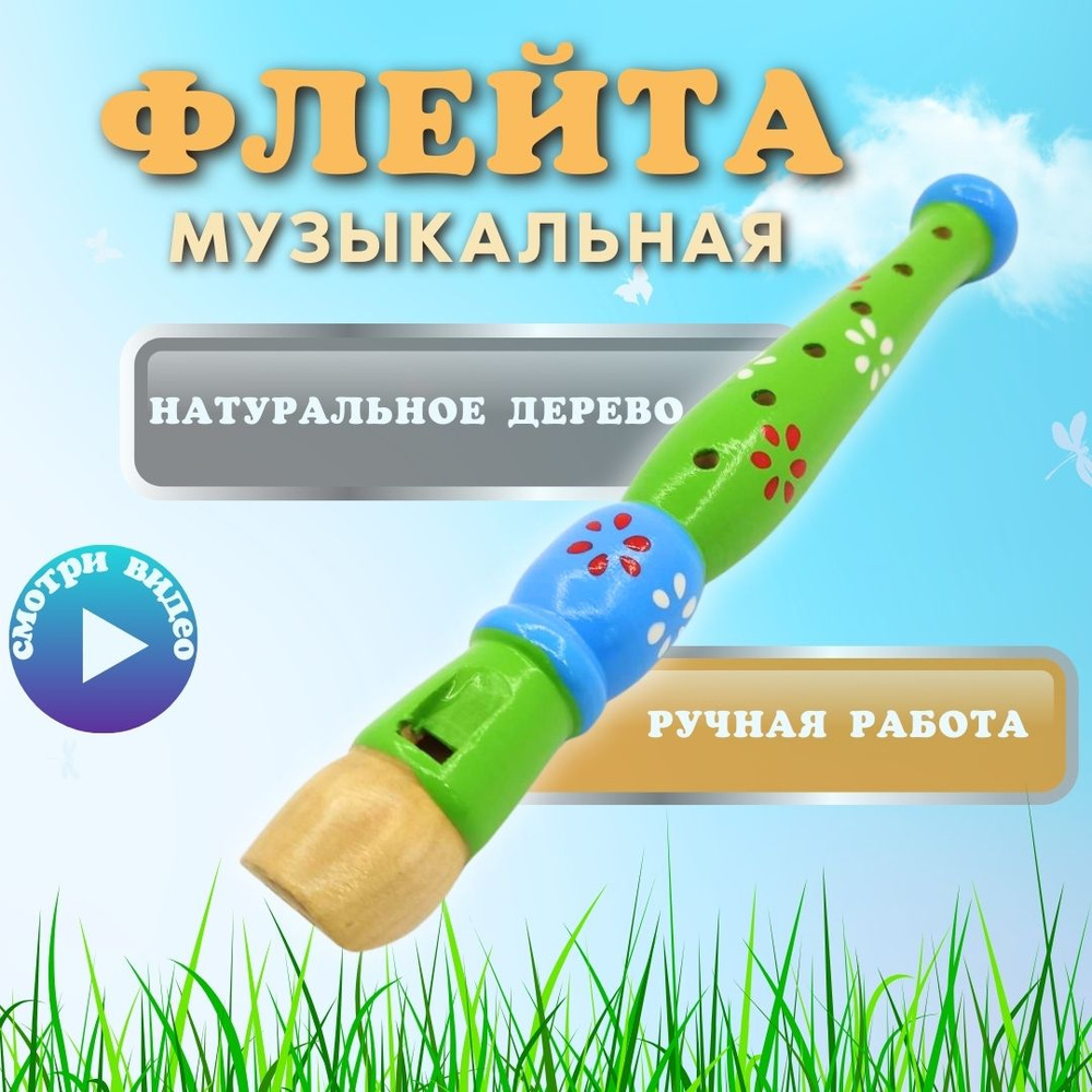 Музыкальная игрушка флейта, дудочка - купить с доставкой по выгодным ценам  в интернет-магазине OZON (1339457241)