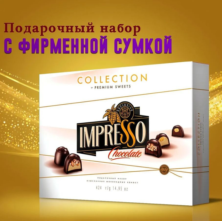Подарочный набор белорусских шоколадных конфет IMPRESSO PREMIUM (белые ...