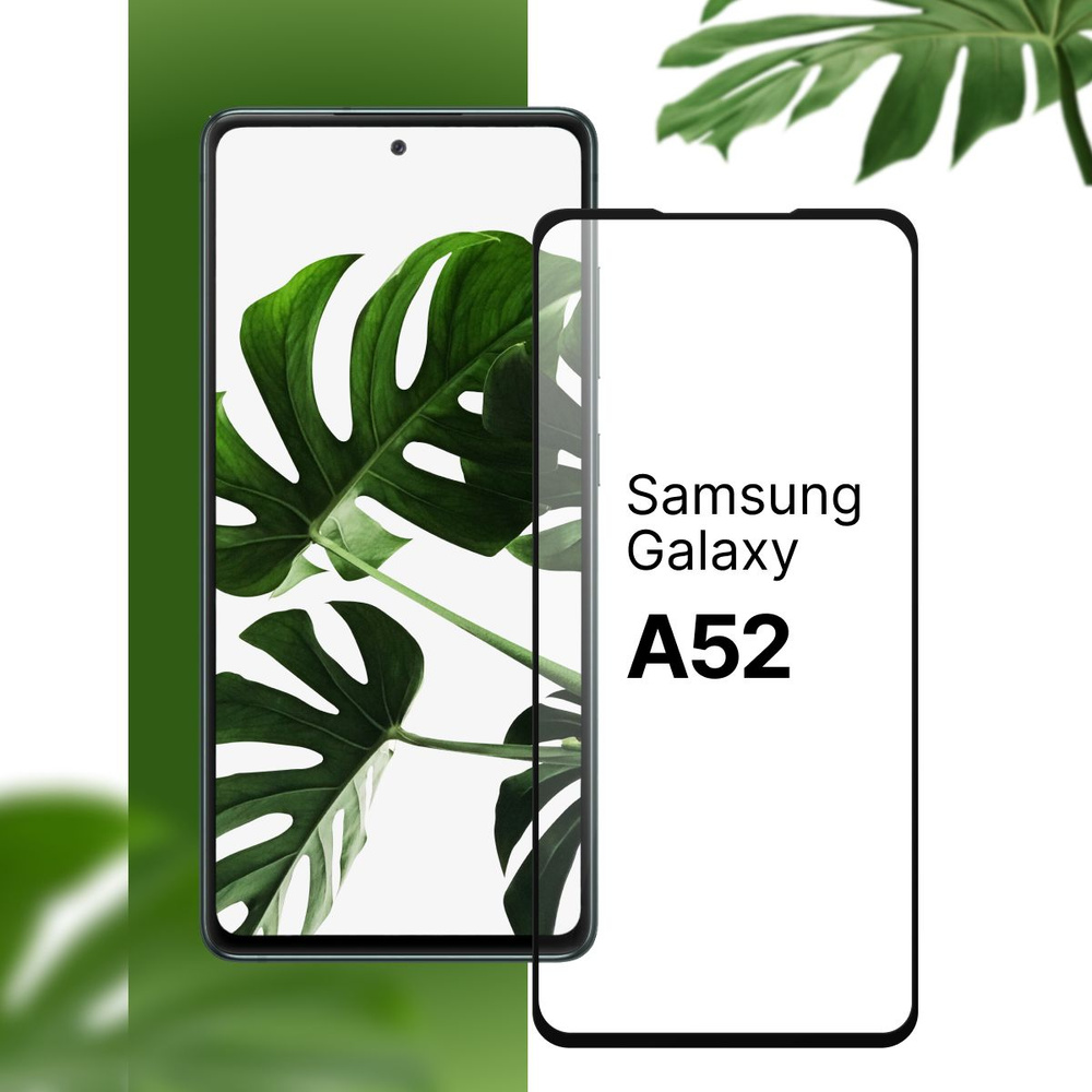 Защитное противоударное 3D стекло для телефона Samsung Galaxy A52 /  Полноэкранное стекло на смартфон Самсунг Галакси А52 с черной рамкой /  Прозрачное 9H - купить с доставкой по выгодным ценам в интернет-магазине  OZON (769247012)