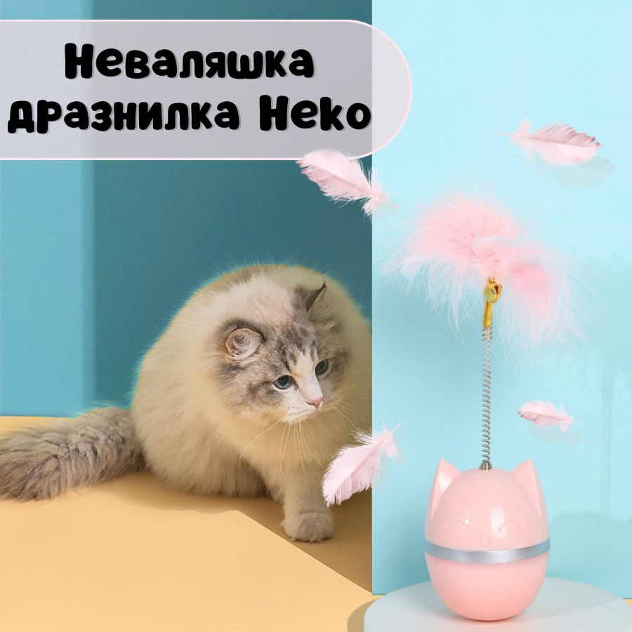 Игрушка для кошек / Интерактивная дразнилка для кошек - купить с доставкой  по выгодным ценам в интернет-магазине OZON (338782641)