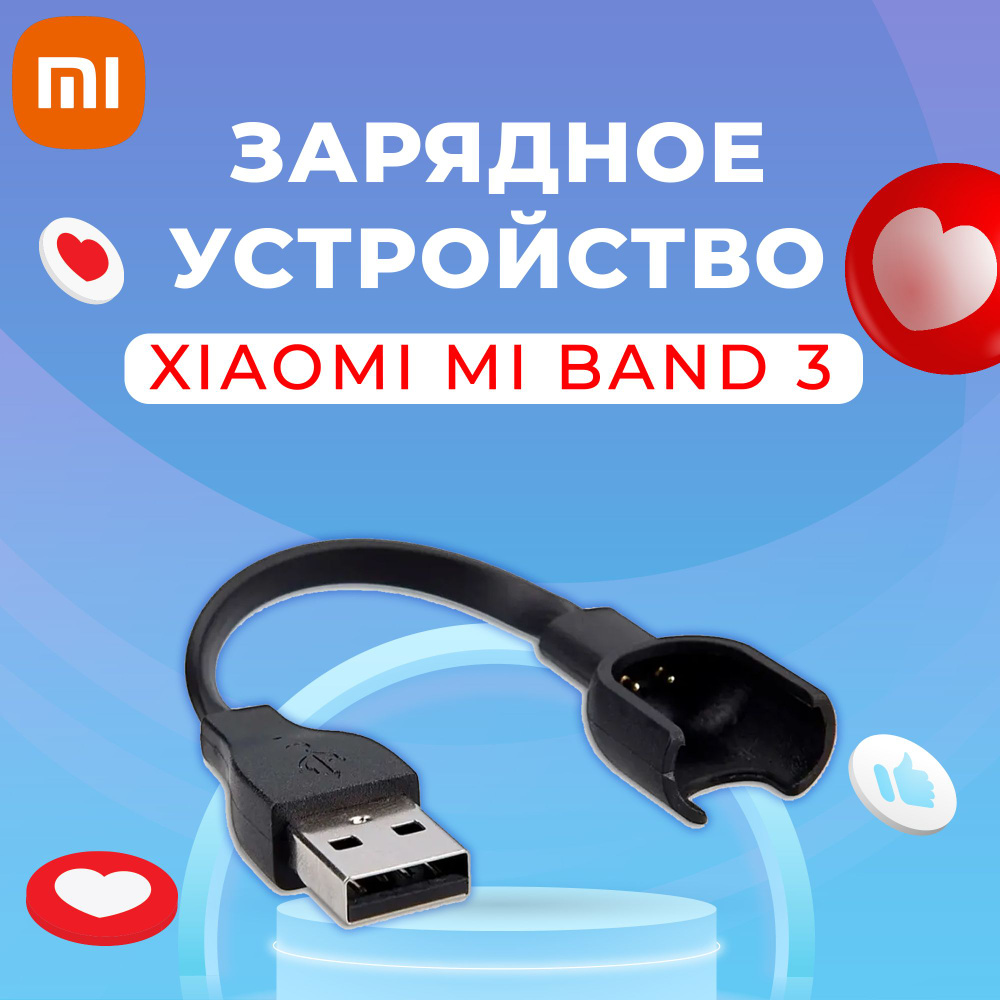 Кабель USB 2.0 Xiaomi сзу band 3 - купить по низкой цене в  интернет-магазине OZON (625183290)