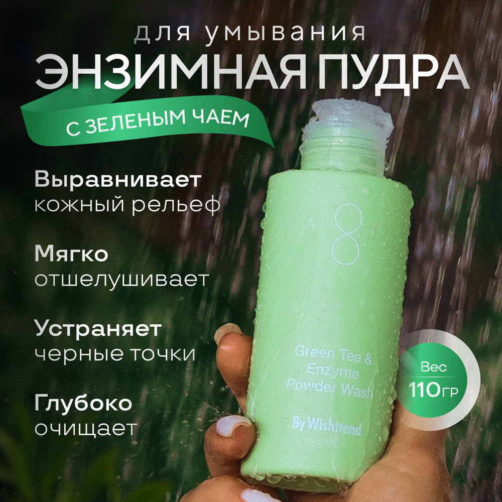 Энзимная пудра Vely Vely Enzyme Green Tea Powder Cleanser купить 2 ₽ в магазине fabrikamebeli62.ru