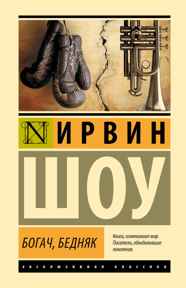 Богач, бедняк #1