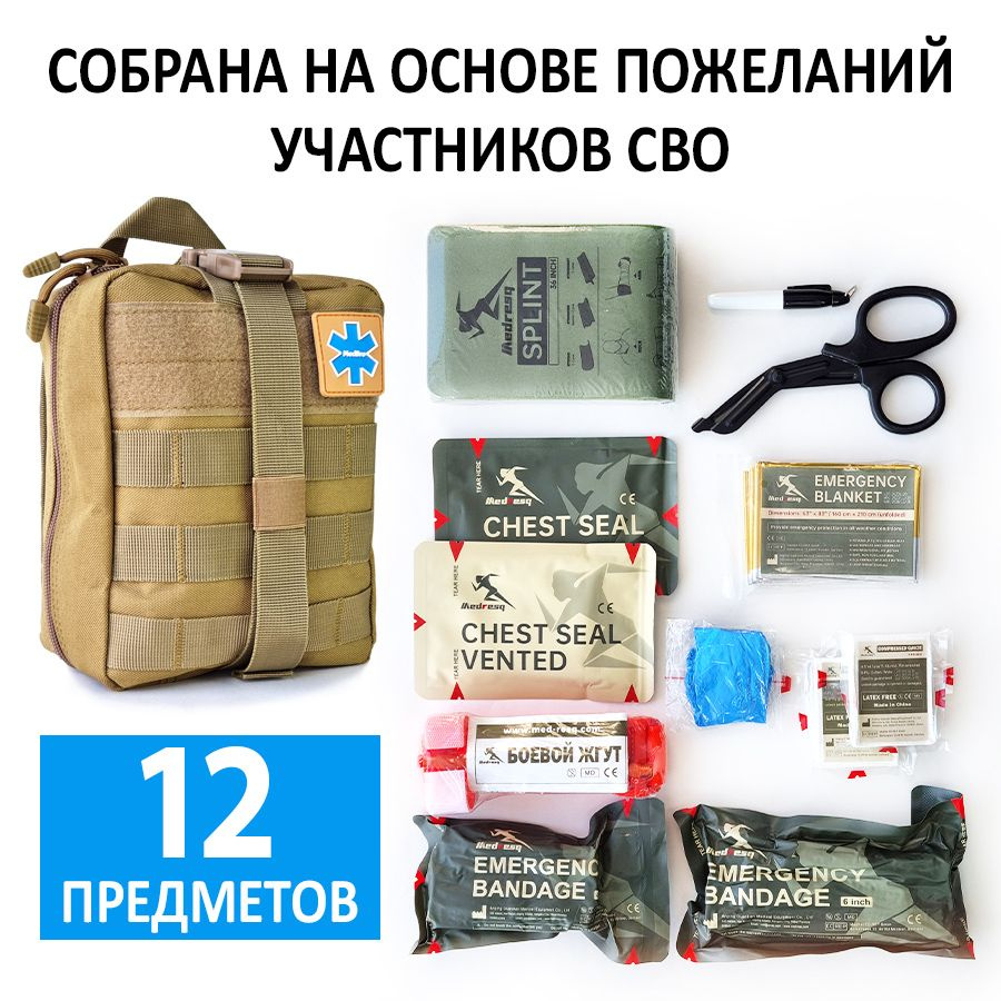 Военная аптечка тактическая укомплектованная индивидуальная первый ...