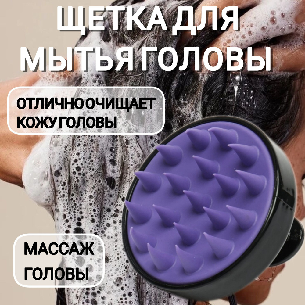 Массажная щетка для головы, тела, сухая - массажер для мытья головы ...