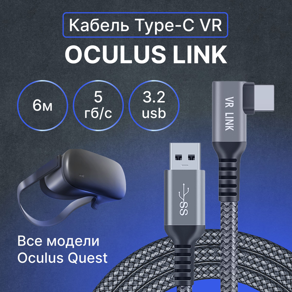 Кабель для oculus quest 2. Кабель oculus link для oculus quest. Кабель oculus link. Кабель oculus link для oculus quest. Провод окулус квест 2.