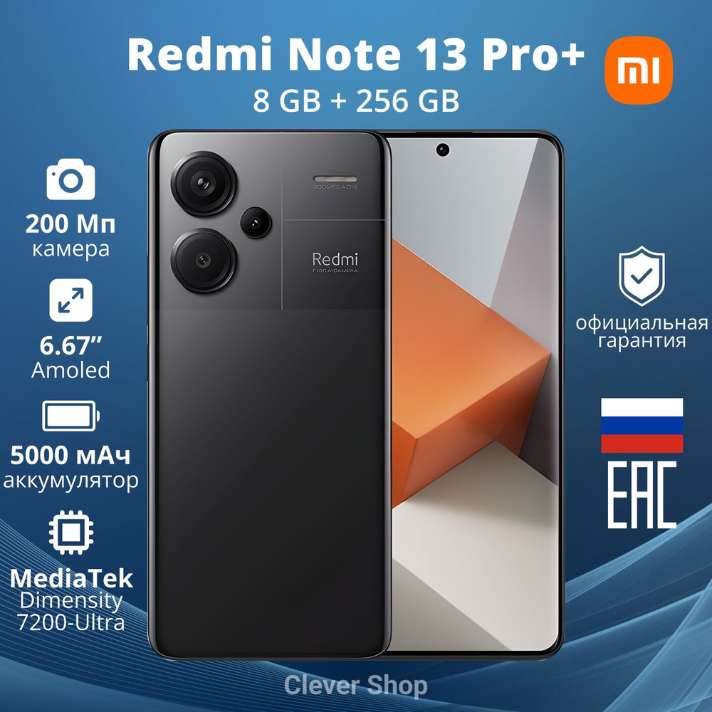 Xiaomi Смартфон Redmi Note 13 Pro+ 5G 8/256 ГБ, черный