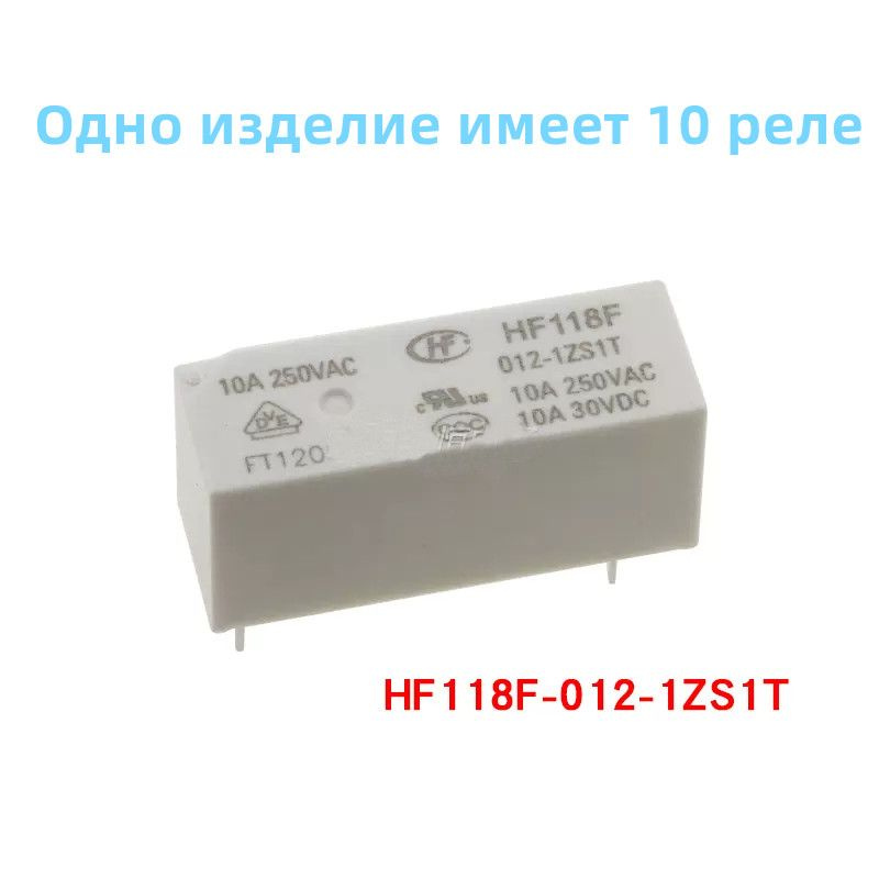 Реле HongFa10ШТ HF118F-012-1ZS1T 5Pin10A 250VAC - купить по выгодной ...