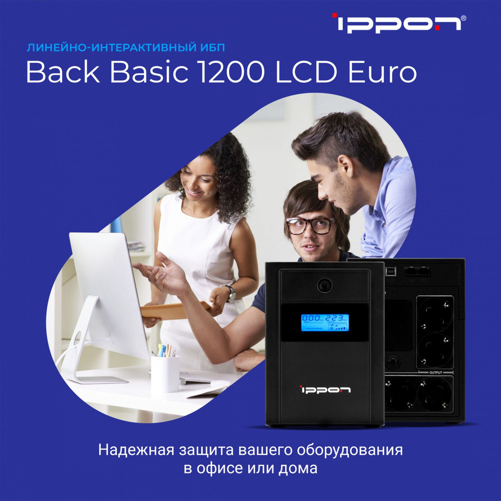 ИБП Линейно-интерактивный (Smart UPS) Ippon 1687965, 1200 В·А купить по  выгодной цене в интернет-магазине OZON (1580637980)