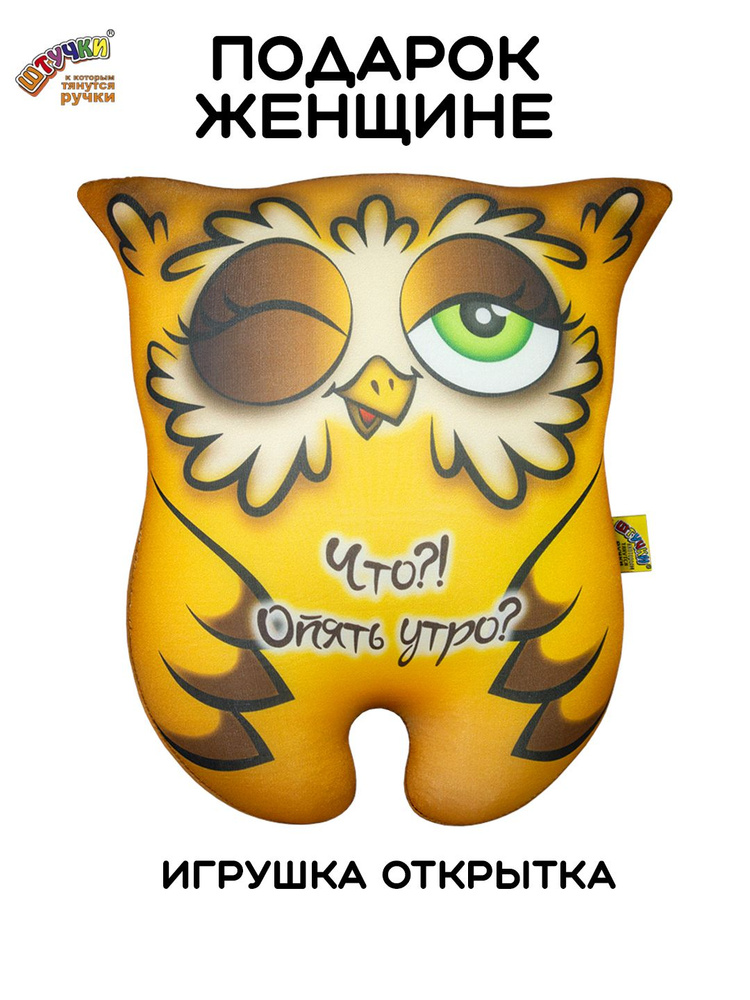 Штучки, к которым тянутся ручки/ Мягкая игрушка-открытка антистресс Совушка "Опять утро", 26х26 см #1