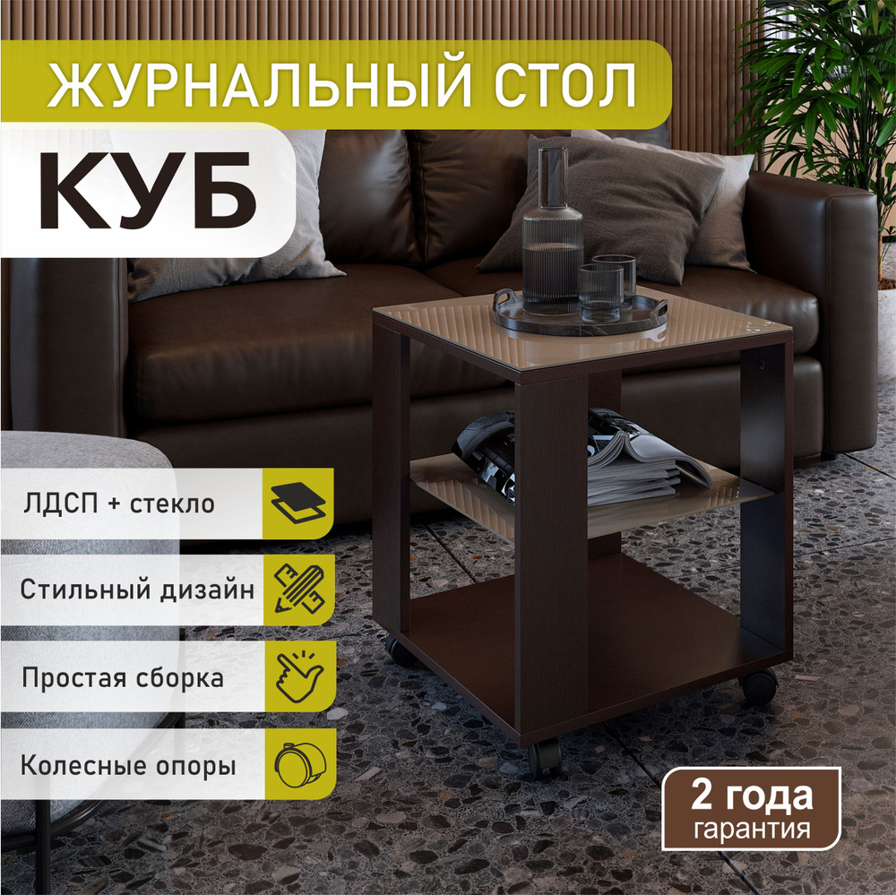 Журнальный стол Акрона Дуэт 1 45 x 45 x 53.5 см - купить по выгодной цене в  интернет-магазине OZON (1392948217)