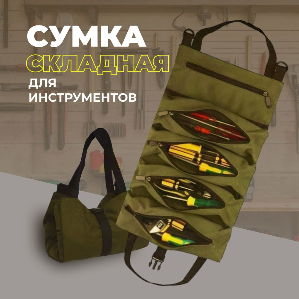 Сумка для инструментов, многофункциональный органайзер для инструментов ...