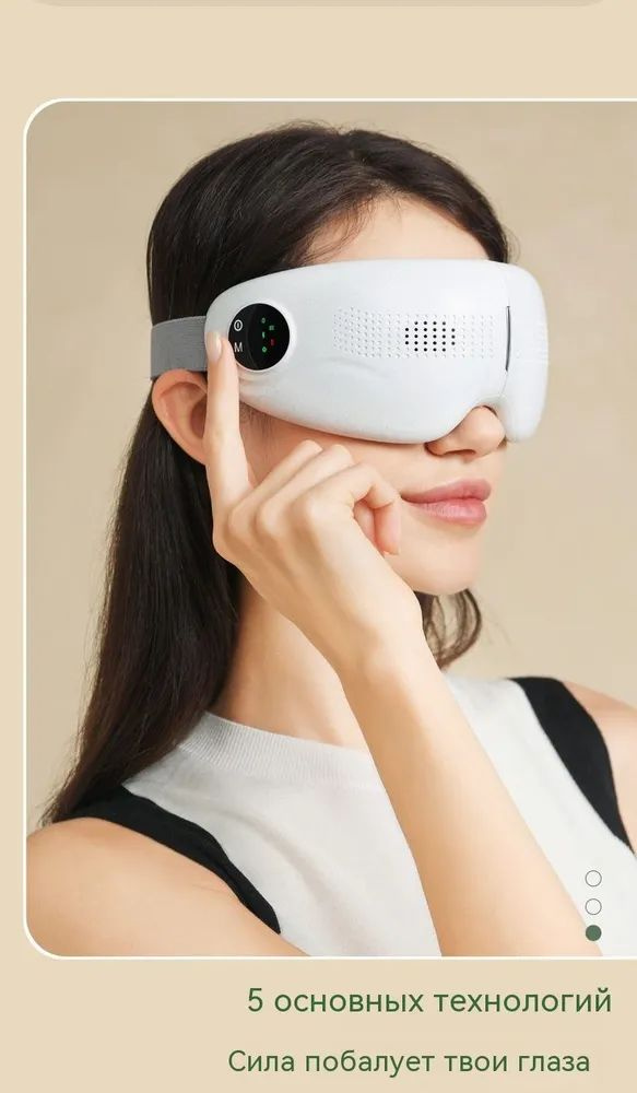 Массажер для глаз (вибрация + горячий компресс) - купить с доставкой по ...