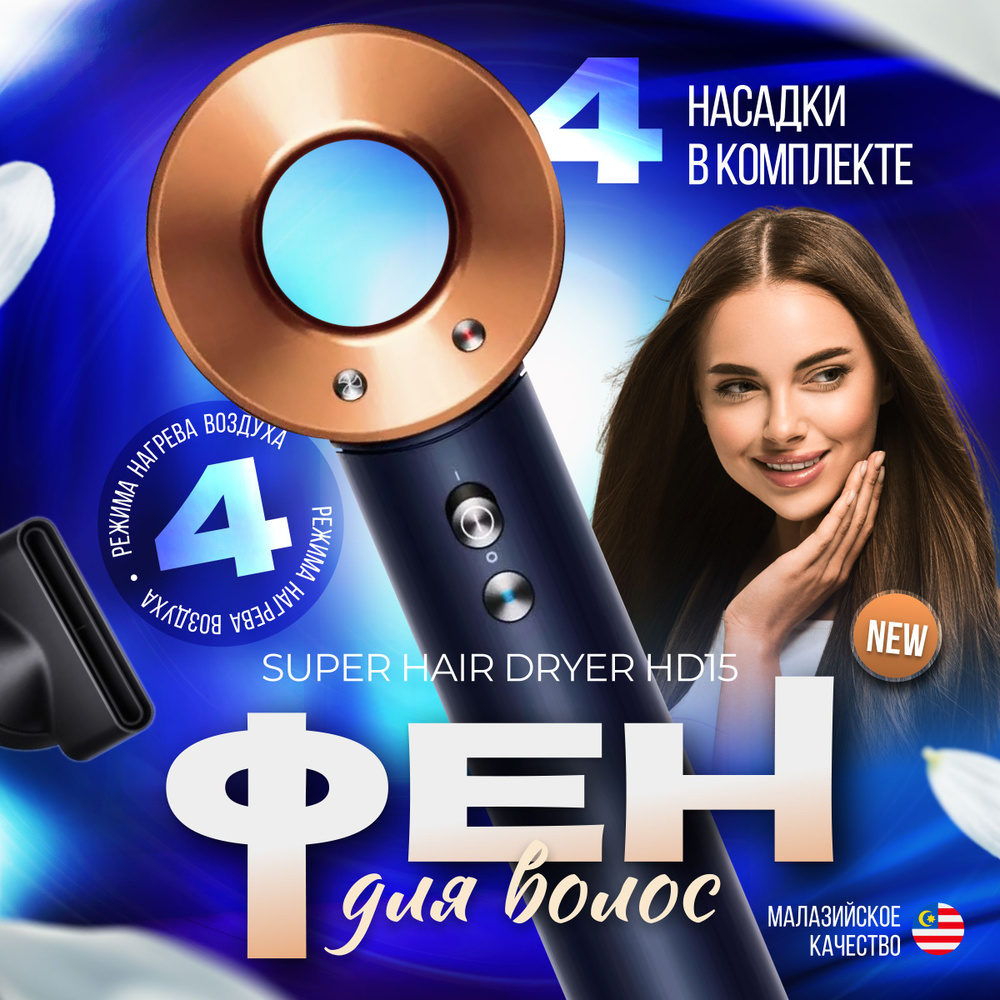 Фен для волос Фен_суперхайер_синий, медь, синий - купить по выгодным ...