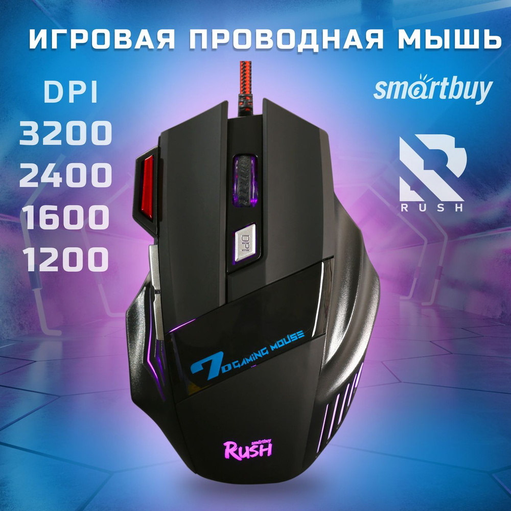 Мышка компьютерная проводная игровая Smartbuy RUSH 721G Zombie, черный