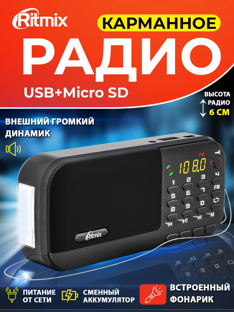 Радиоприемник RITMIX RPR-007 BLACK, с цифровым тюнером, светодиодным ...