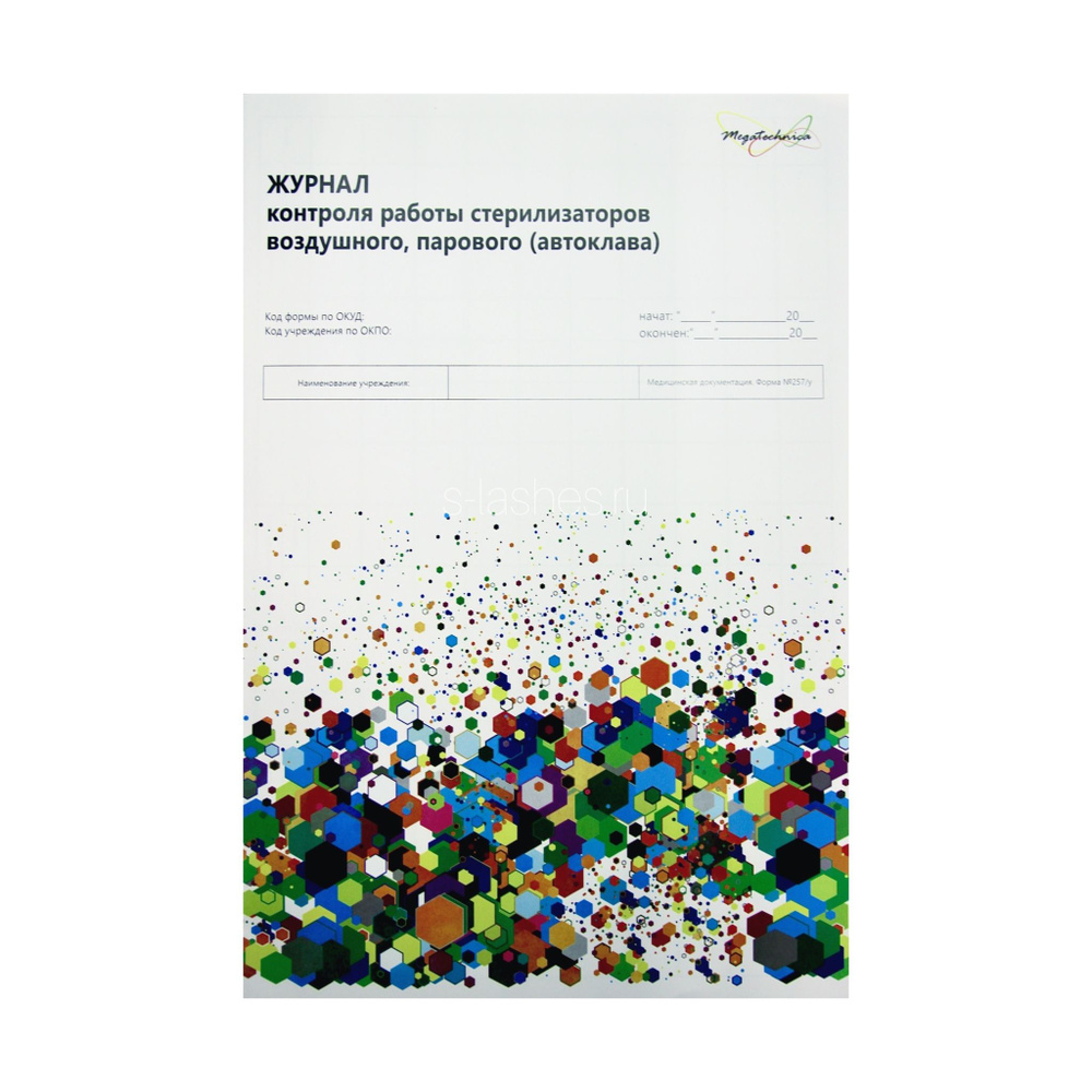 Журнал контроля стерилизаторов воздушного, парового - купить с ...