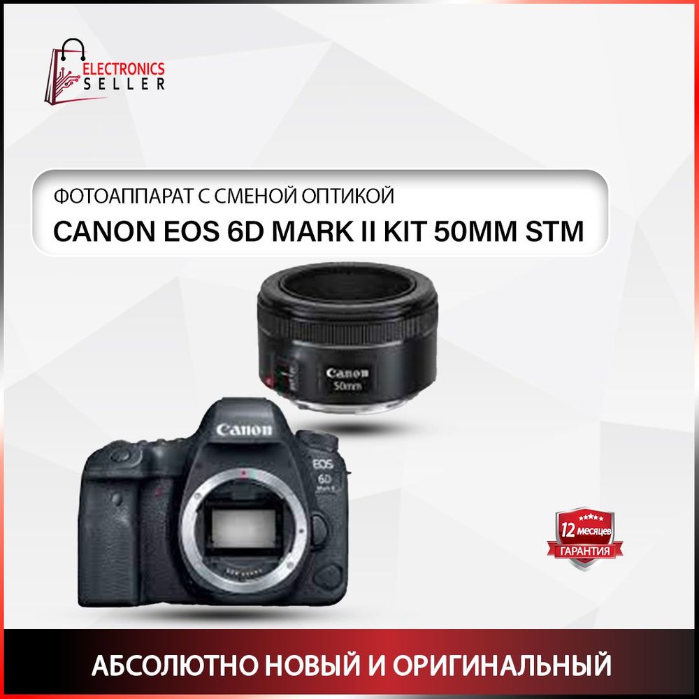 Зеркальный фотоаппарат Canon EOS 6D Mark II Kit 24-105mm f/3.5-5.6 IS ...