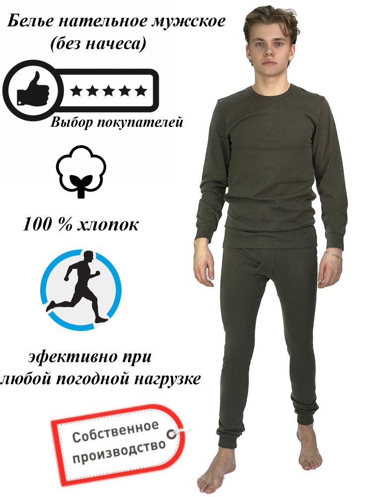 Комплект термобелья УДАЛЕЦЪ #1