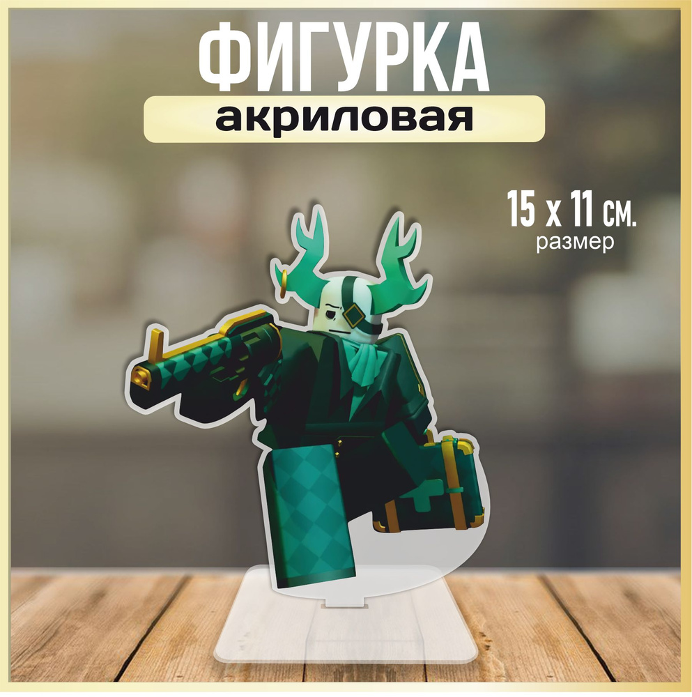 Акриловая фигурка декоративная / статуэтки для интерьера Roblox Роблокс  Game - купить с доставкой по выгодным ценам в интернет-магазине OZON  (1394760481)