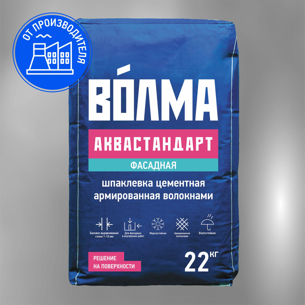 Шпаклевка цементная армированная волокнами "ВОЛМА-Аквастандарт", 22кг ...