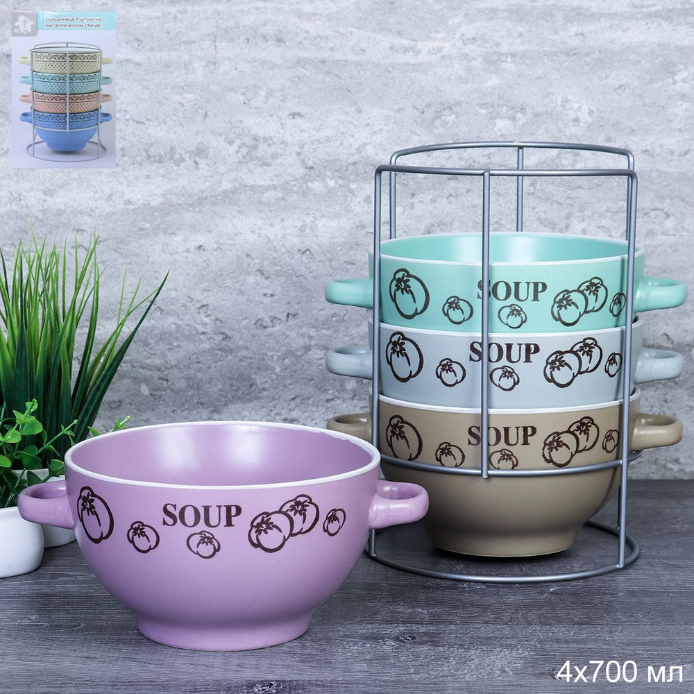 Супница "COUP 3 " с ручками набор 4 штуки на подставке 650 мл ...