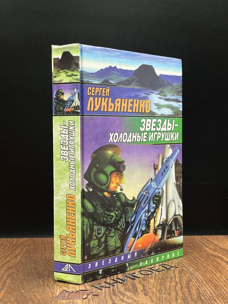 Звезды - холодные игрушки - купить с доставкой по выгодным ценам в ...