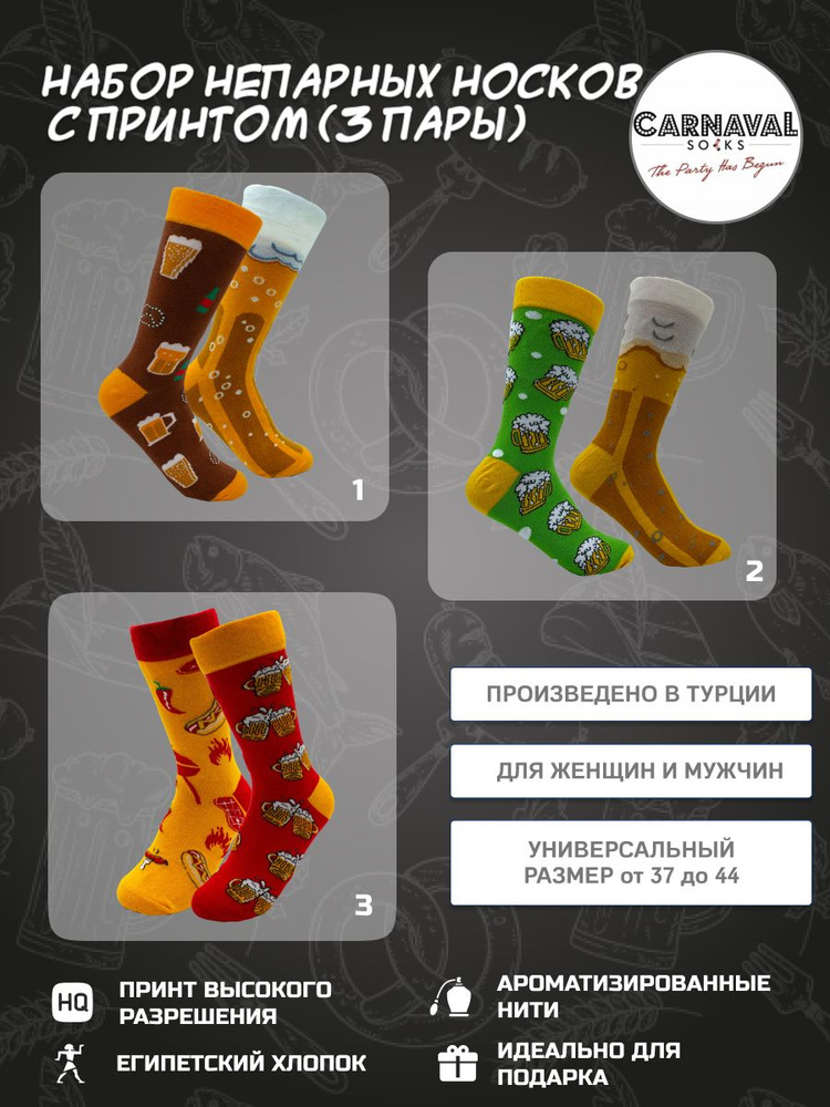 Носки carnavalsocks, 1 пара #1