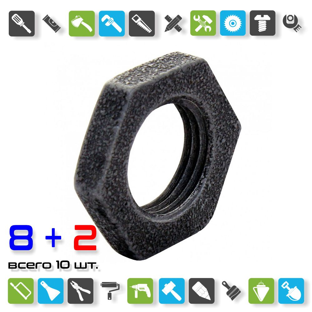 Контргайка ДУ20, чугунная, черная / x 10 штук - купить с доставкой по ...