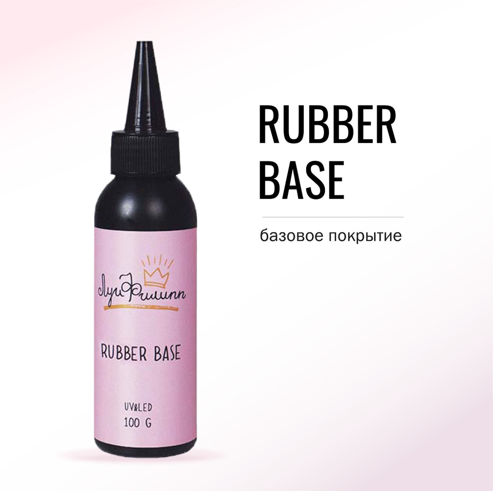 База для гель-лака прозрачная, каучуковая, эластичная Rubber Base 100g  #1