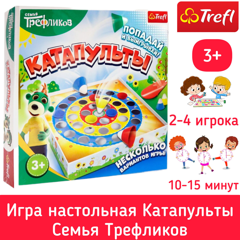 Игра настольная Trefl Катапульты TR02155/Играем всей семьей - купить с  доставкой по выгодным ценам в интернет-магазине OZON (1398540492)