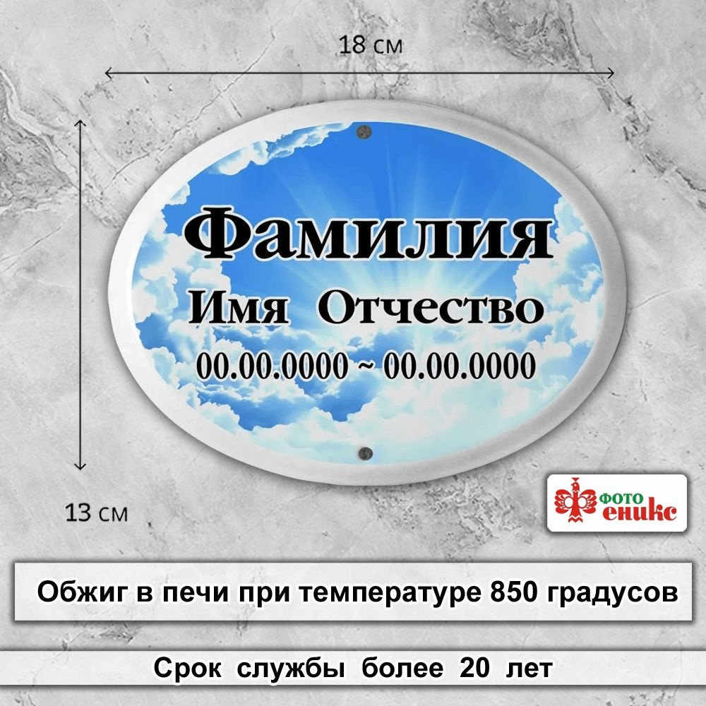 Табличка на памятник Овал металл эмалированный 13х18 надпись купить по  выгодной цене в интернет-магазине OZON (1225056163)