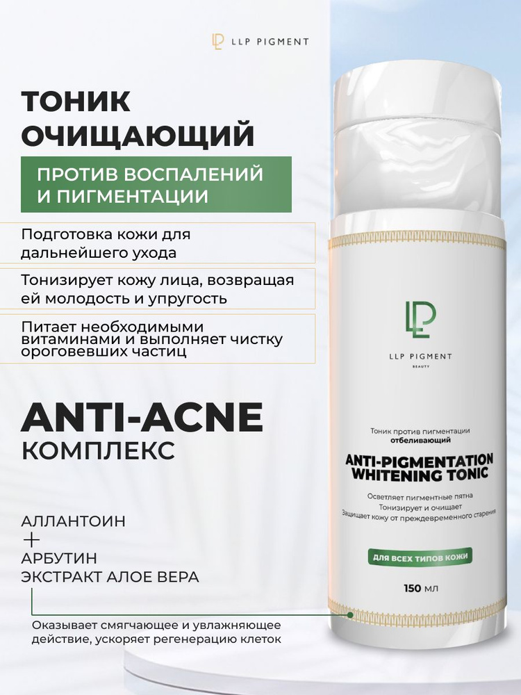 Тоник для лица против акне 150мл - купить с доставкой по выгодным ценам ...