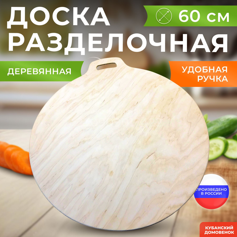 Лиана Разделочная доска, 60х60 см, 1 шт #1