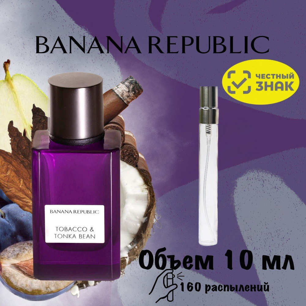 tobacco & tonka bean от banana republic Banana Republic Вода парфюмерная Tobacco & Tonka Bean 10 мл купить на OZON  по низкой цене (1620070358)