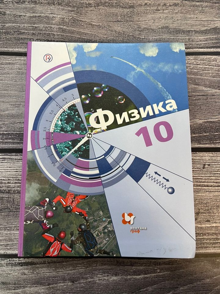 Хижнякова. Физика. 10 класс. Базовый и углублённый уровни. Учебник ...