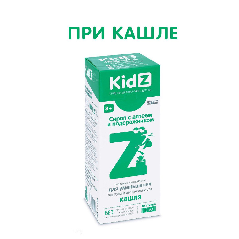 Kidz сироп с алтеем и подорожником, сироп от кашля у детей, 10 стиков по 10  мл. - купить с доставкой по выгодным ценам в интернет-магазине OZON  (288007142)