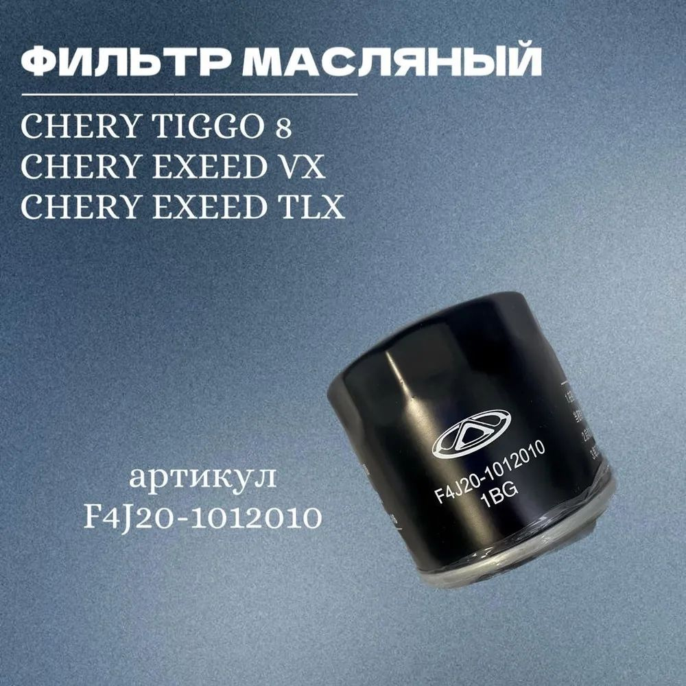 Фильтр масляный WHCQ 8 pro - купить по выгодным ценам в интернет ...