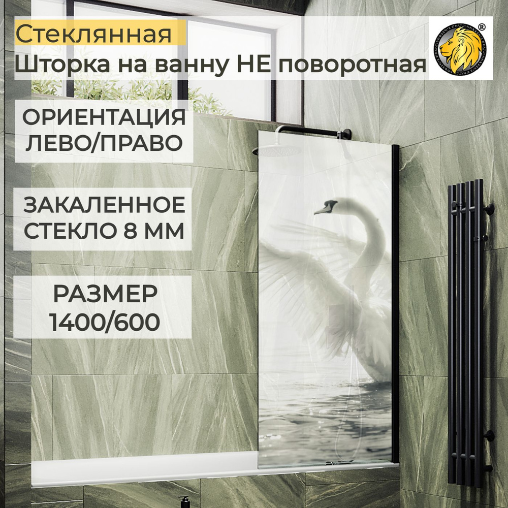 Стеклянная душевая шторка на ванну с рисунком ФПШ-003, 1400/600 в ...