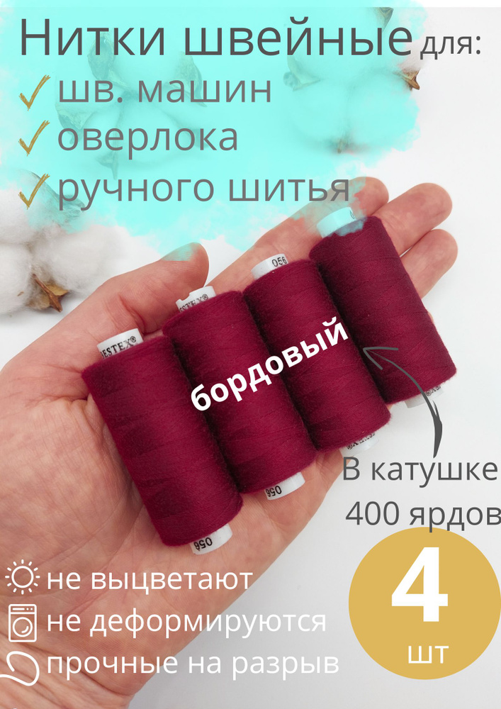 Нитки швейные #1