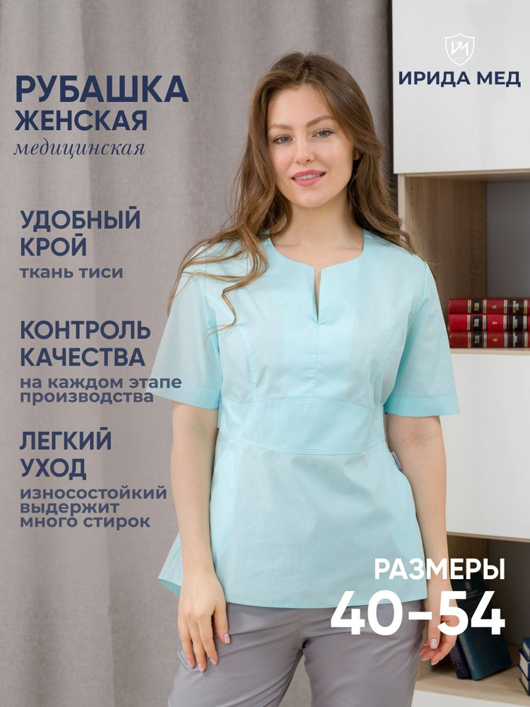 Ирида-Мед / Женская медицинская рубашка / Блуза для женщин / Униформа ...