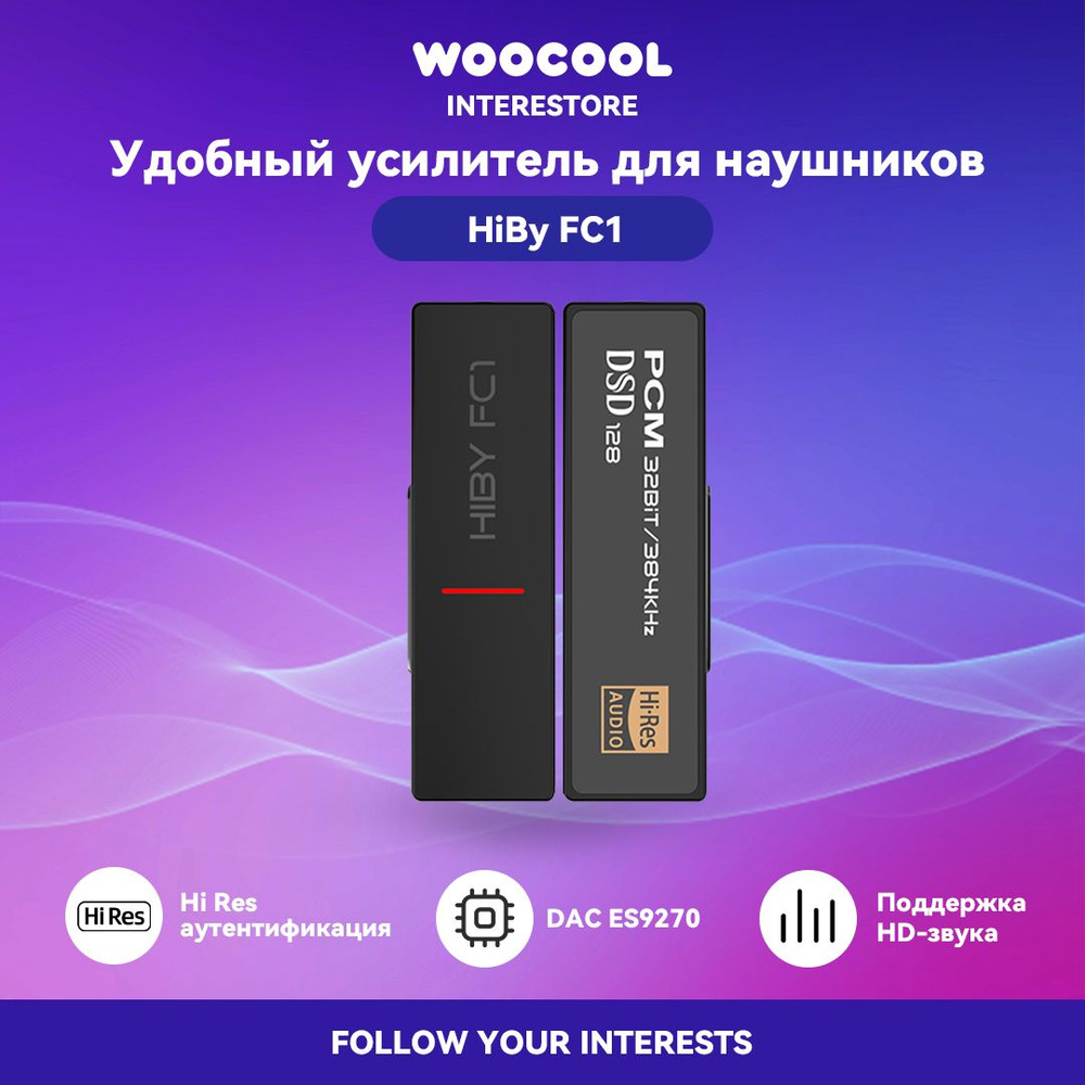 hiby-fc1