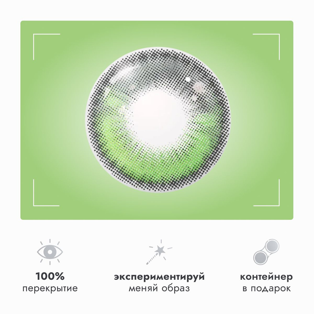 Цветные контактные линзы Cosmic Green / 0,00, 2 линзы на 1 год #1