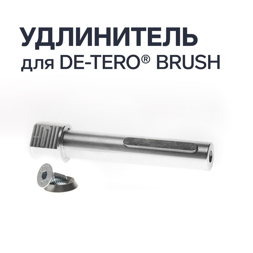 Удлинитель 100x19xM14 для насадки DE-TERO (ДЕ-ТЕРО) BRUSH #1